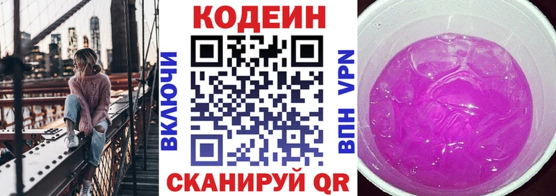 Codein Purple Drank  Купить где  Мантурово 